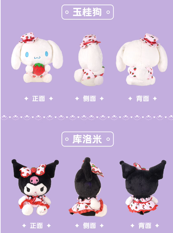 Sanrio Strawberry  design  Plush Doll Toy 8in