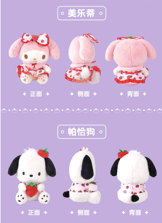 Sanrio Strawberry  design  Plush Doll Toy 8in